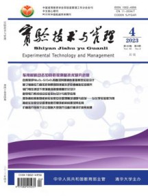 实验技术与管理杂志